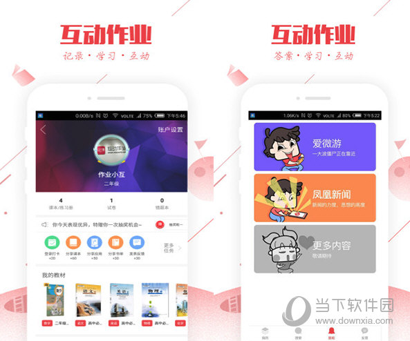 作业互助组电脑版下载