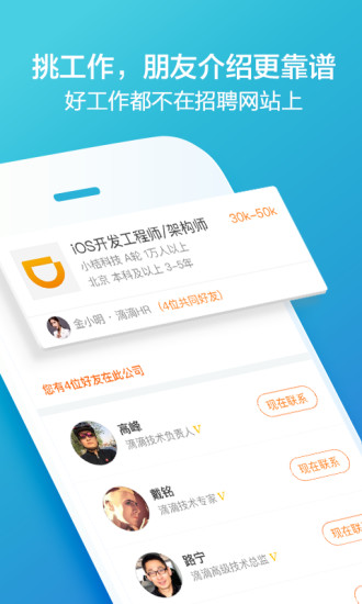 脉脉v5326安卓最新版