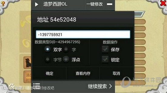 造梦西游OL天耀修改器