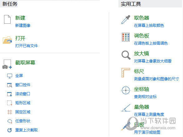 PicPick绿色版