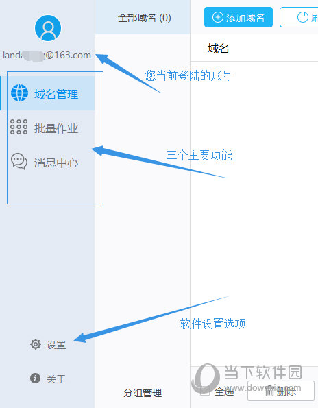 登录DNS PC客户端