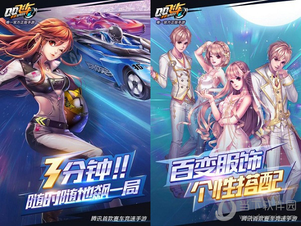 QQ飞车手游电脑版下载