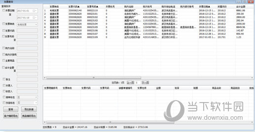 国税发票管理