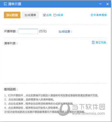 发票清单导入