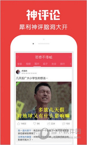 百思不得姐电脑版