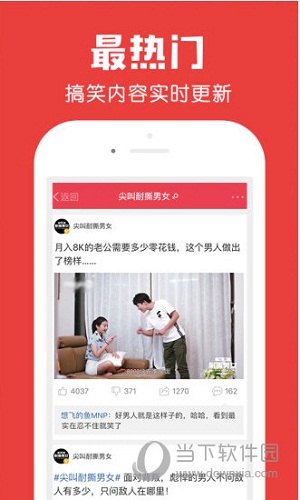 百思不得姐电脑版下载