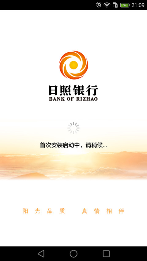 日照银行 V4.0.6 安卓版截图1