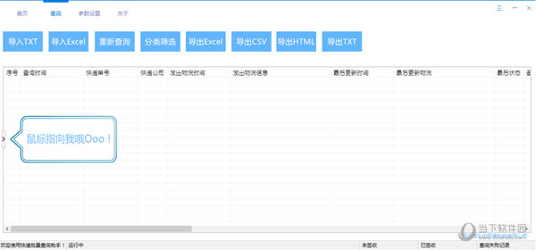 快递批量查询助手