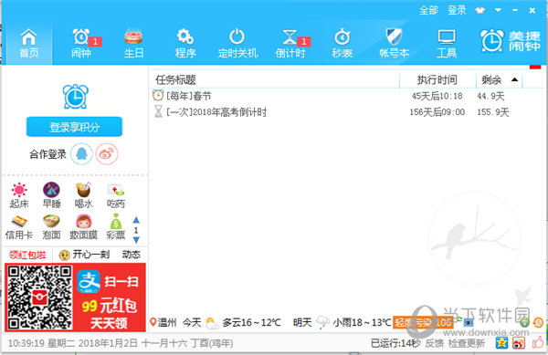 万年历
