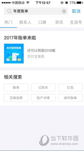 2017年度账单在哪看