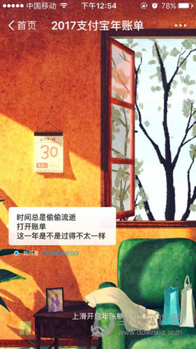 年度账单