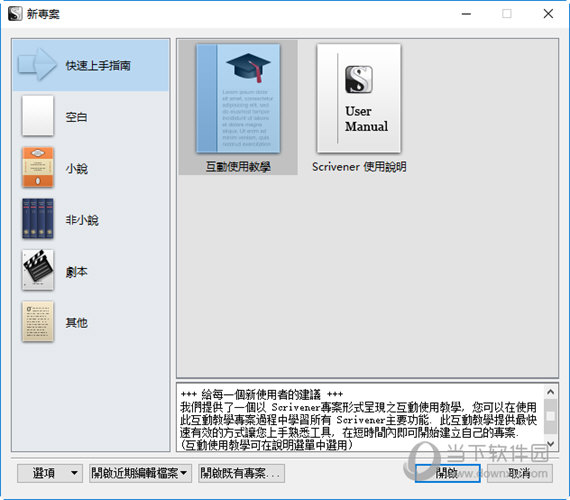 scrivener 3中文破解版