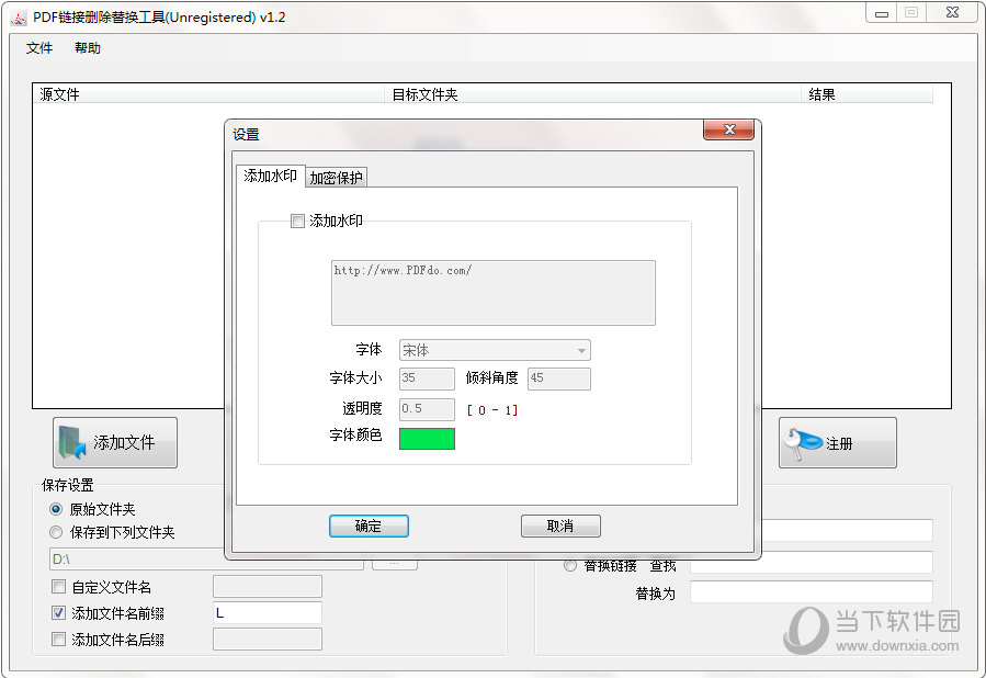 PDFdo PDF链接删除替换工具