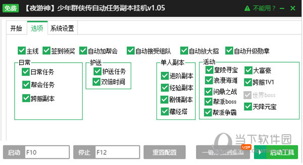 少年群侠传撩妹神器