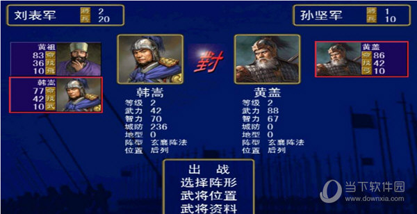 三国群英传1