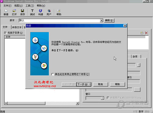 Clickteam Install Creator汉化版|Clickteam Install Creator(安装程序制作程序) V2.0 中文版下载