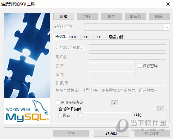 SQLyog中文绿色破解版