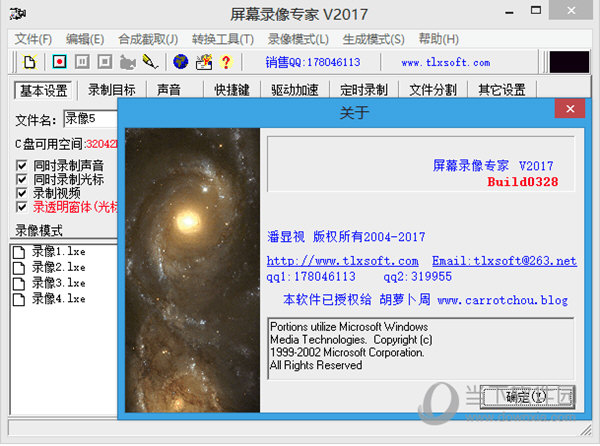 屏幕录像专家2017破解版