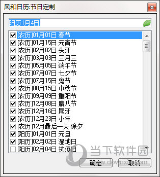 风和日历