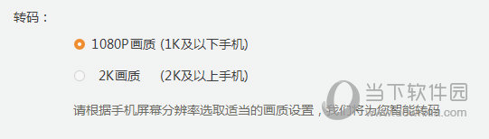 设置要转码的视频画质