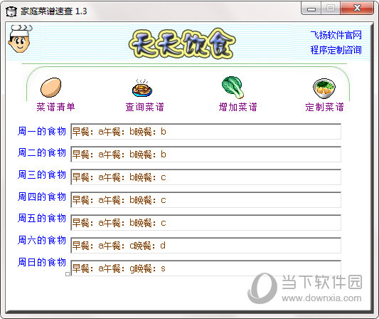 家庭菜谱速查