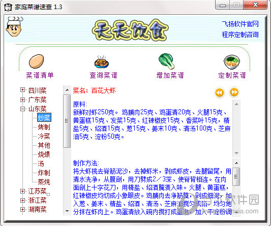 家庭菜谱速查