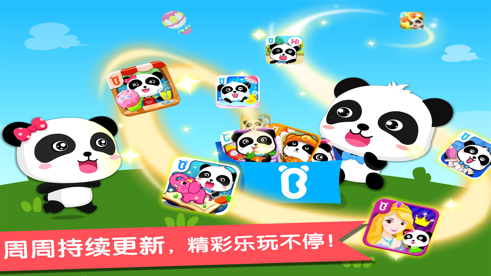 宝宝巴士乐园 v9.17.00.00 安卓版