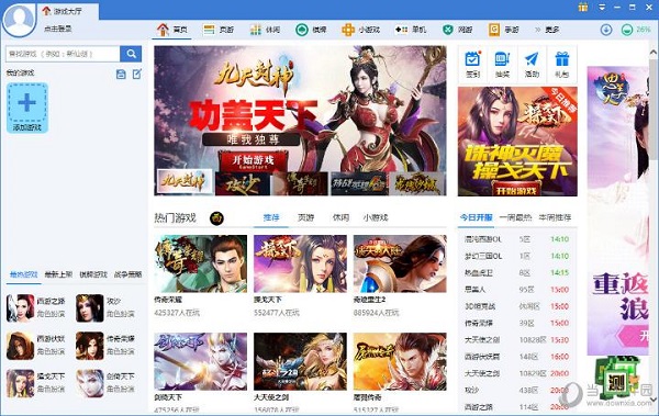 360游戏盒子