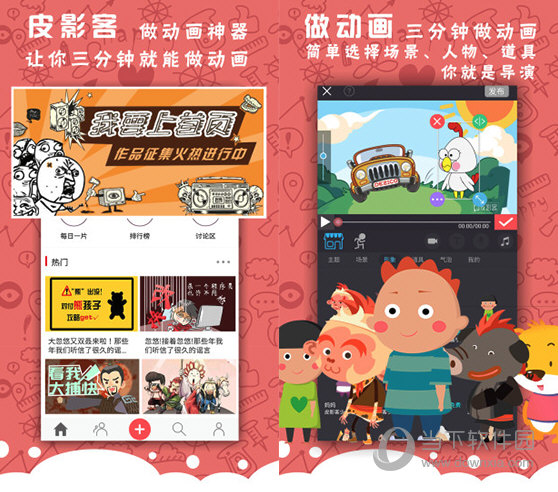 皮影客动画制作电脑版下载