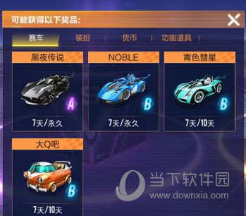 手游攻略 > qq飞车手游怎么选赛车 各级别的赛车推荐 就选择卓越和大q