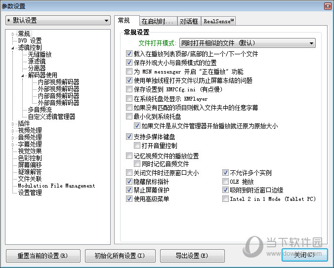 完美解码绿色版本