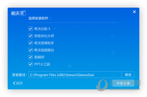 希沃易+下载