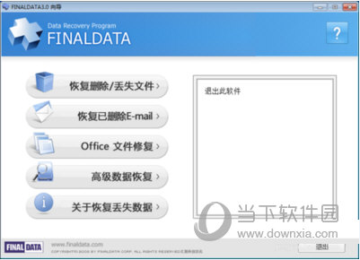 FinalData破解版