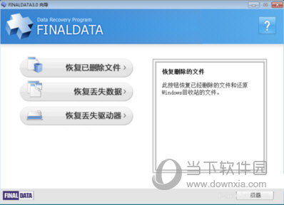 FinalData破解版