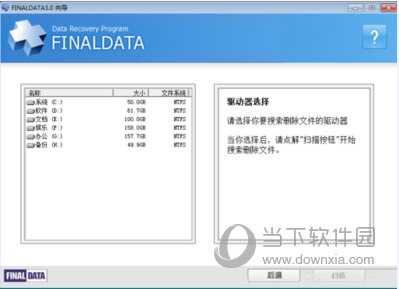 FinalData破解版