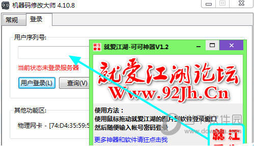 机器码修改大师破解版