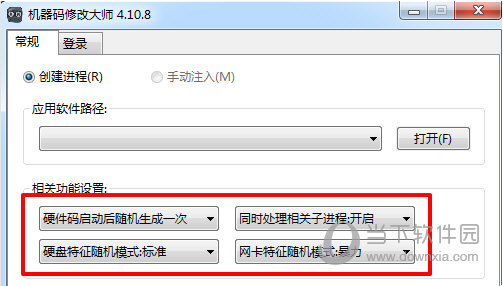 机器码修改大师