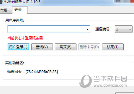 机器码修改大师破解版