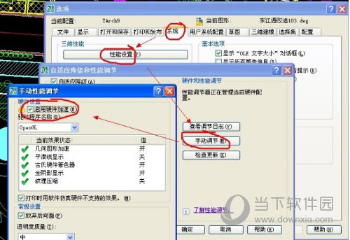 点性能设置在弹出的对话框中点击“手动调节”