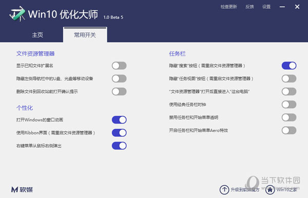 Win10优化大师