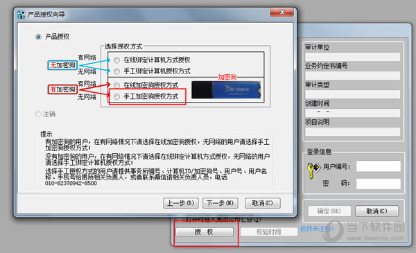 鼎信诺审计系统6100破解版