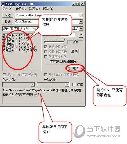 FastCopy中文版
