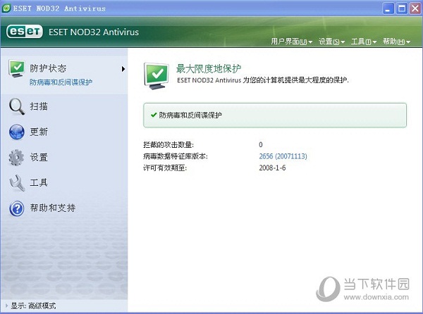 ESET Smart Security下载