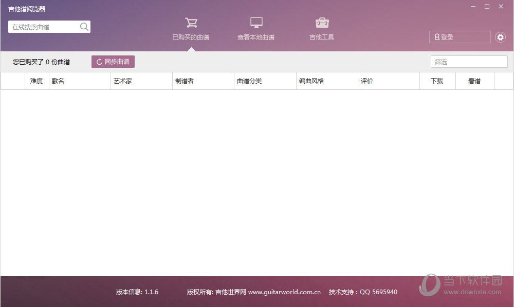 吉他谱阅读工具