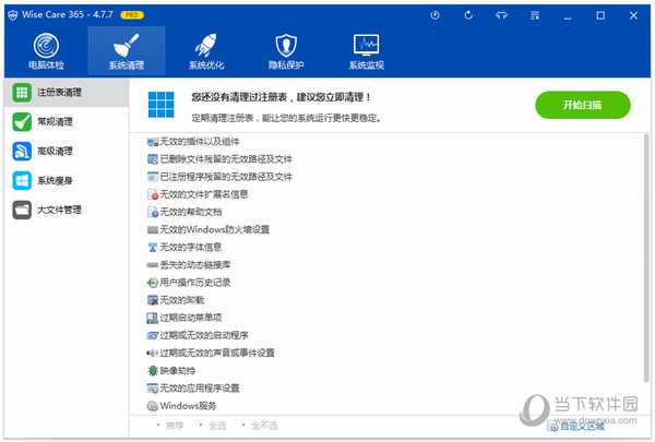 Wise Care 365 Pro