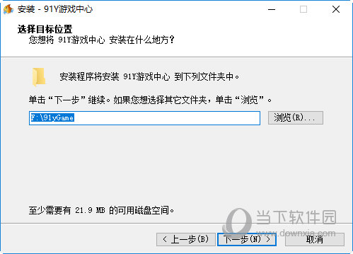选择安装路径