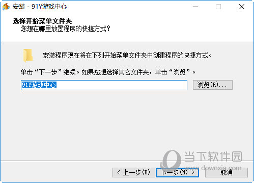 选择快捷方式放置文件夹