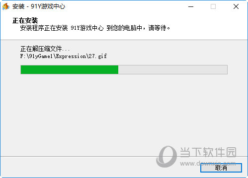 知识兔点击安装进入游戏安装画面