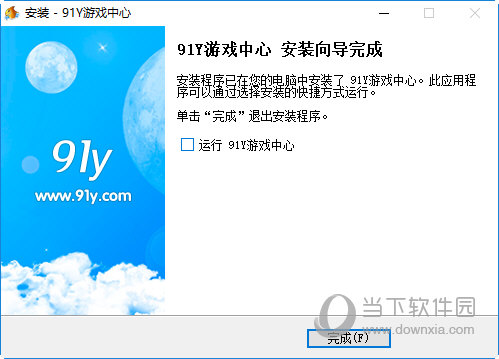 运行91y游戏中心