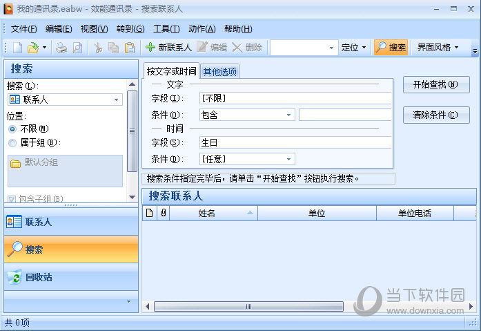 Efficient Address Book